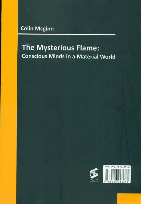 بارقه مرموز (ذهنهای هشیار در یک دنیای مادی)