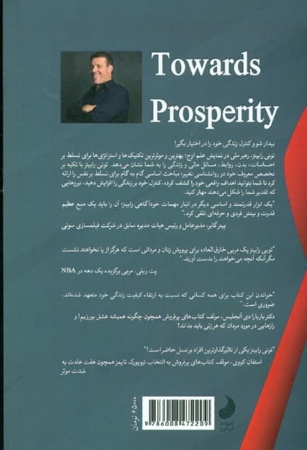 به سوی کامیابی 2 (نیروی عظیم درونی را فعال کنید)