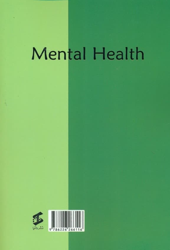 بهداشت روانی