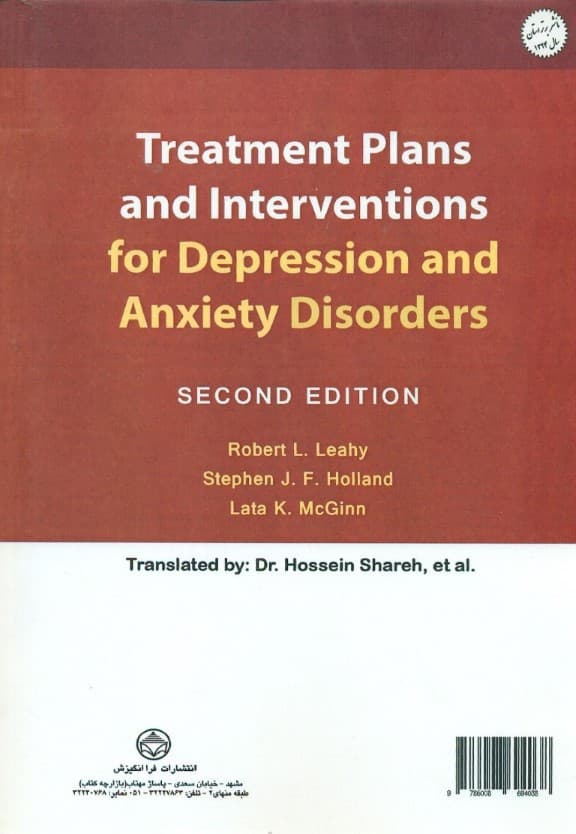 برنامهها و مداخلات شناختی رفتاری برای افسردگی و اختلالات اضطرابی (به انضمام لوح فشرده کاربرگهای درمانی)