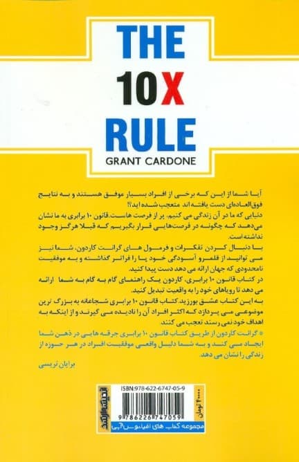 قانون 10 برابری (تنها تفاوت بین موفقیت و شکست)