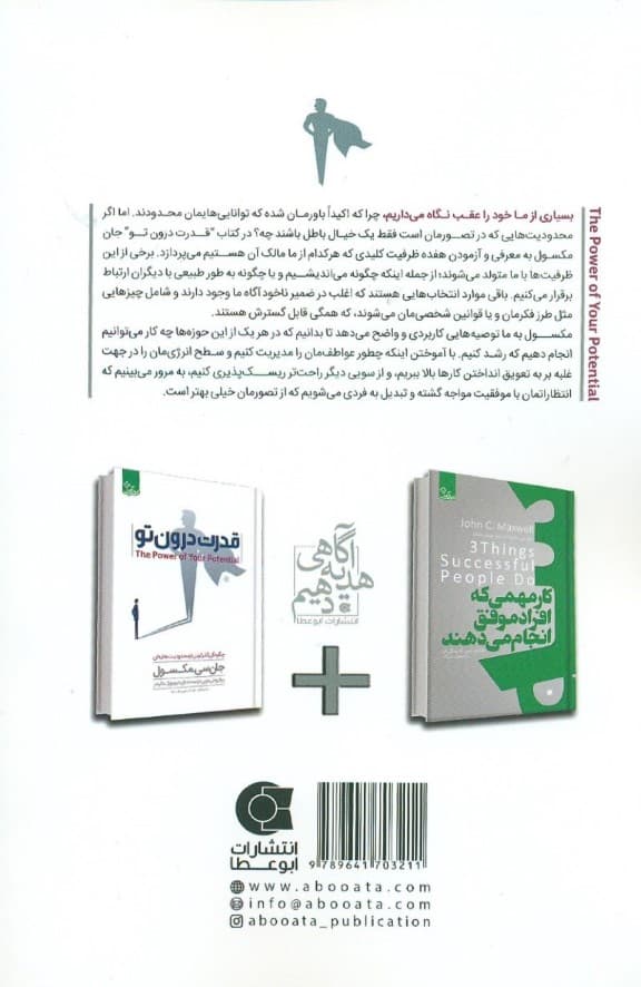 قدرت درون تو