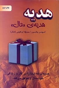 هدیه (هدیه حال)