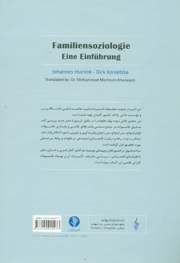 مقدمهای بر جامعهشناسی خانواده