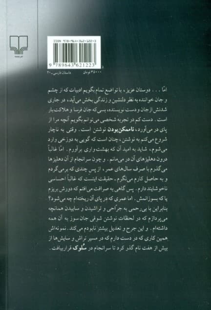 سلوک (شومیز) رقعی