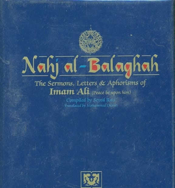 نهج البلاغه