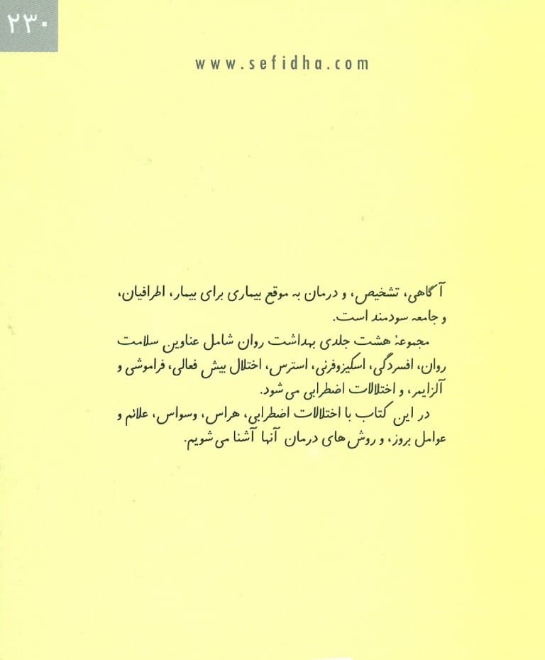 اختلالات اضطرابی (هراس وسواس داروهای ضداضطراب)