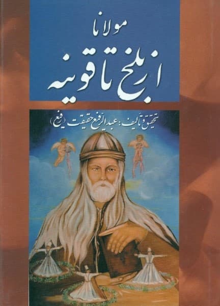 مولانا از بلخ تا قونیه