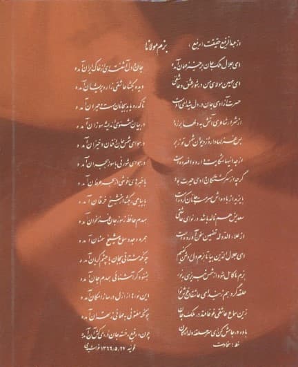 مولانا از بلخ تا قونیه