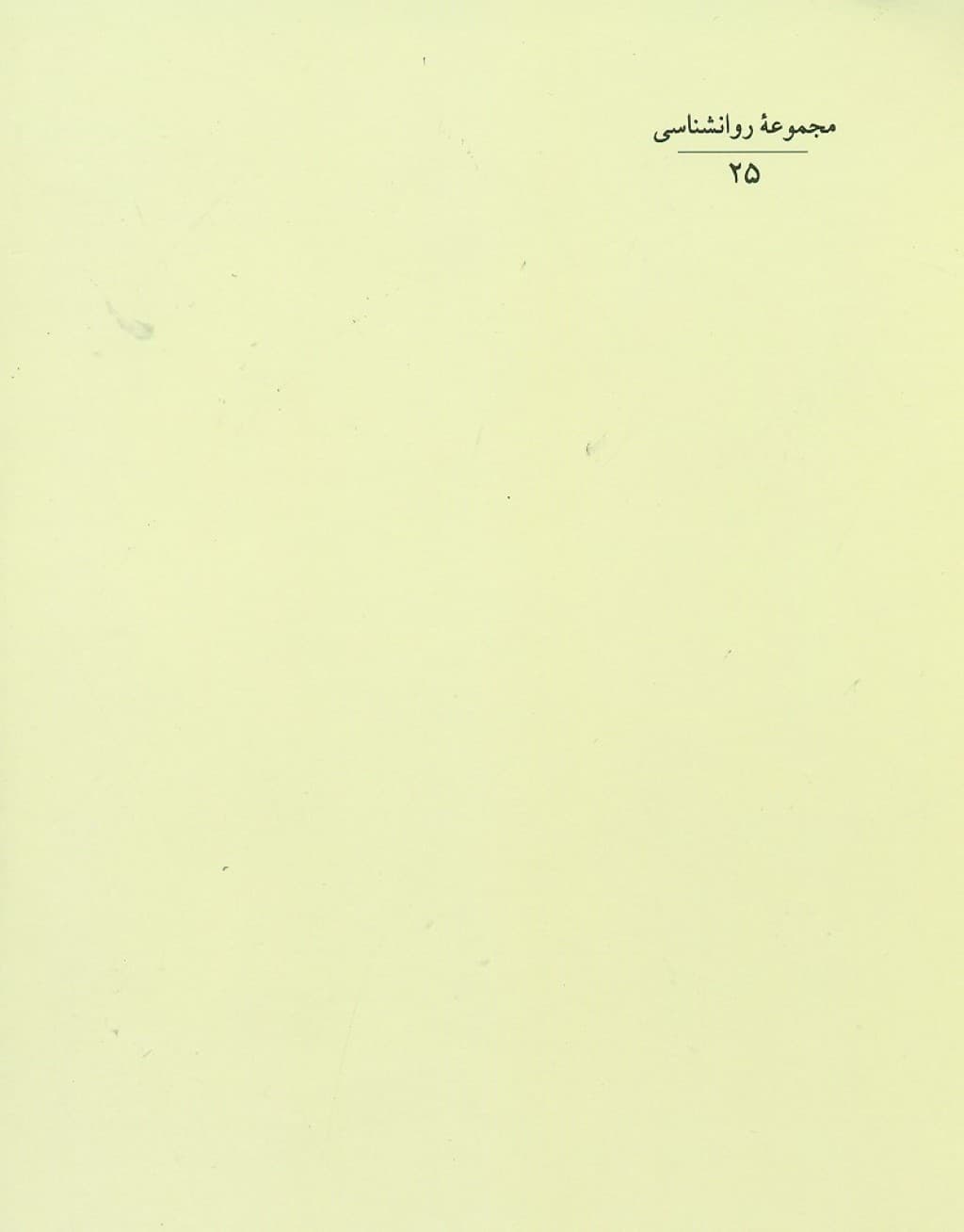 رسالت زیگموند فروید