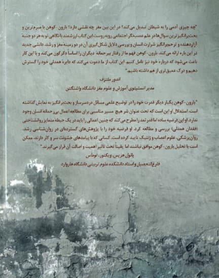 شناخت شرارت بشر