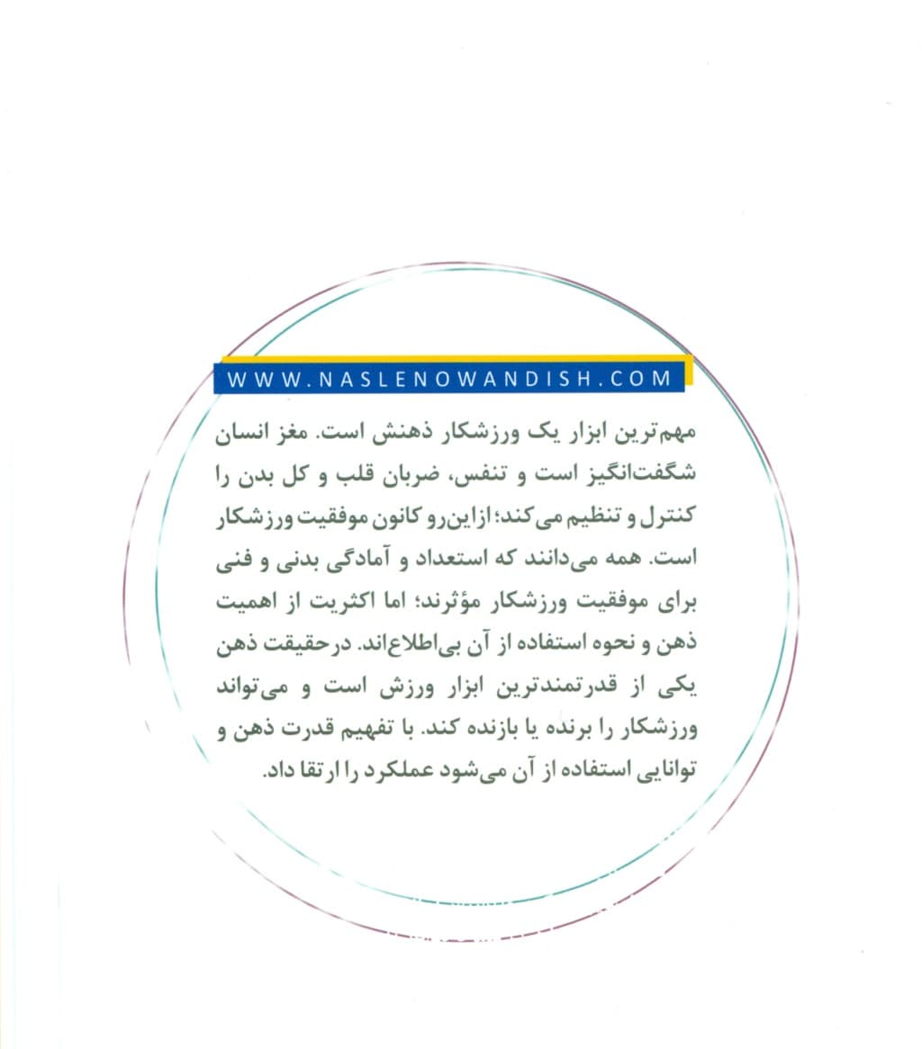 روانشناسی ورزشی به زبان ساده