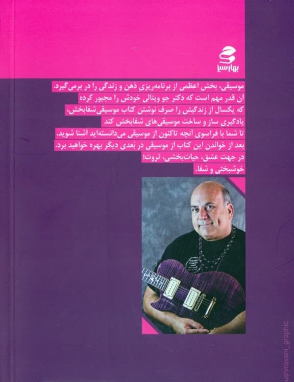 موسیقی شفابخش