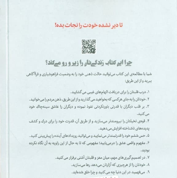 دریافت الهام (قاعدهای 6 مرحلهای برای ذهنخوانی پیشگویی بیدارکردن حس ششم و دریافت پیامهای غیبی)