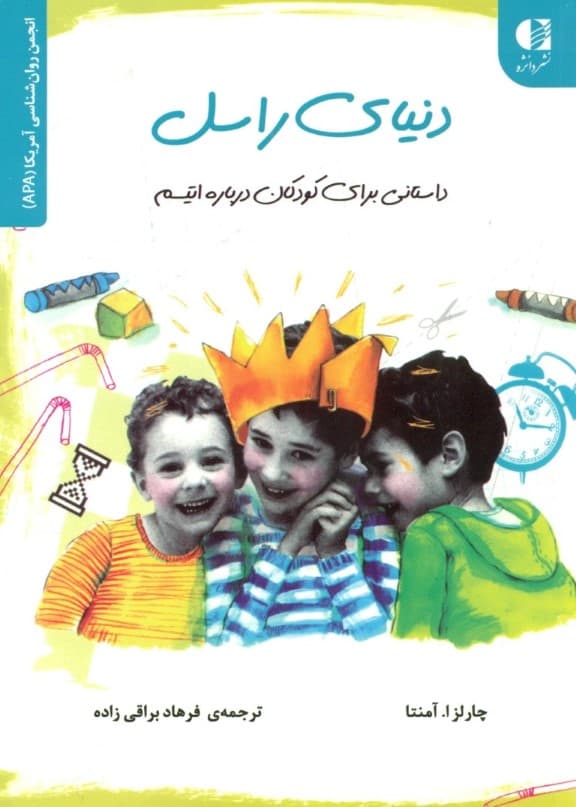 دنیای راسل (داستانی برای کودکان درباره اوتیسم)