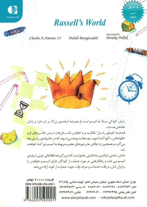 دنیای راسل (داستانی برای کودکان درباره اوتیسم)