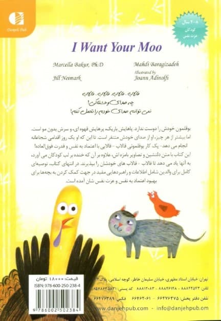 چه صدای خوبی داری (داستانی درباره عزت نفس برای کودکان)