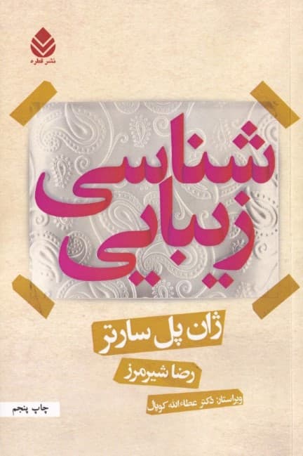 زیباییشناسی