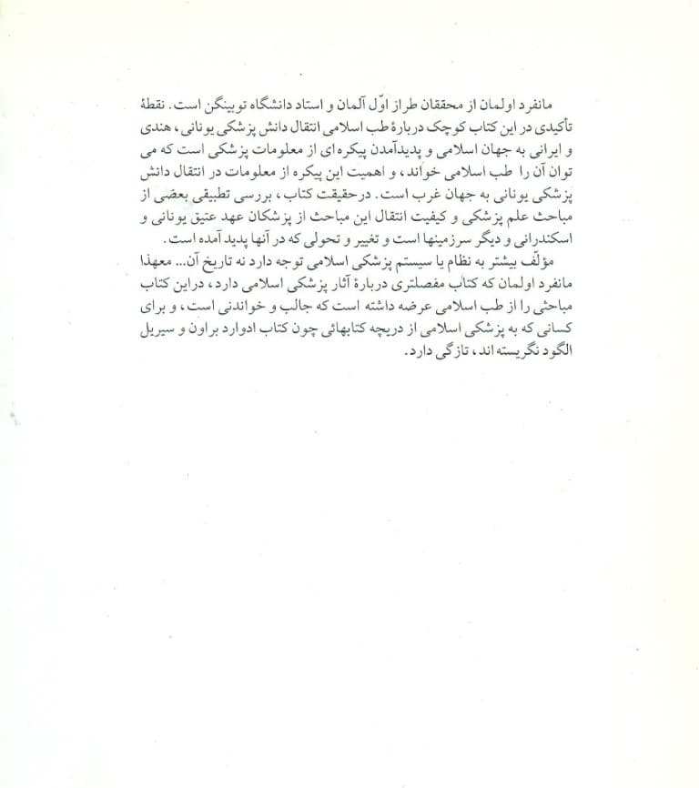 طب اسلامی