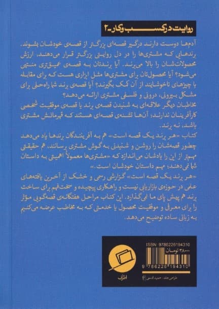 هر برند 1 قصه است