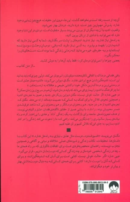 عیبی ندارد اگر حالت خوش نیست (مواجهه با اندوه و فقدان در فرهنگی که اینها را بر نمیتابد)