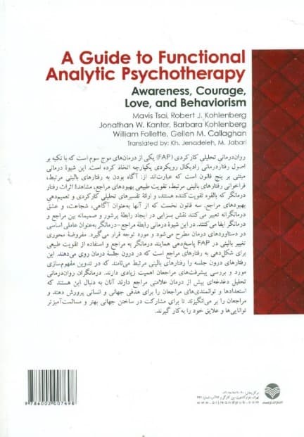 راهنمای رواندرمانی تحلیلی کارکردی (آگاهی شجاعت عشق و رفتارگرایی همراه با پیوستهای کاربردی)