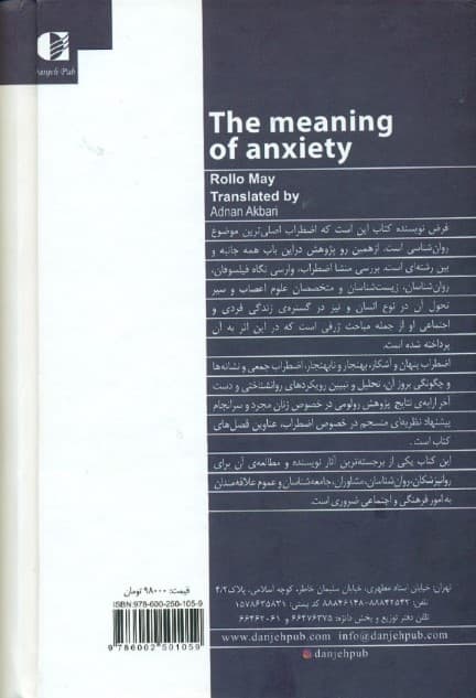 معنای اضطراب