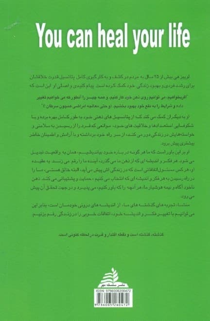 معجزه زندگی (شفای زندگی)