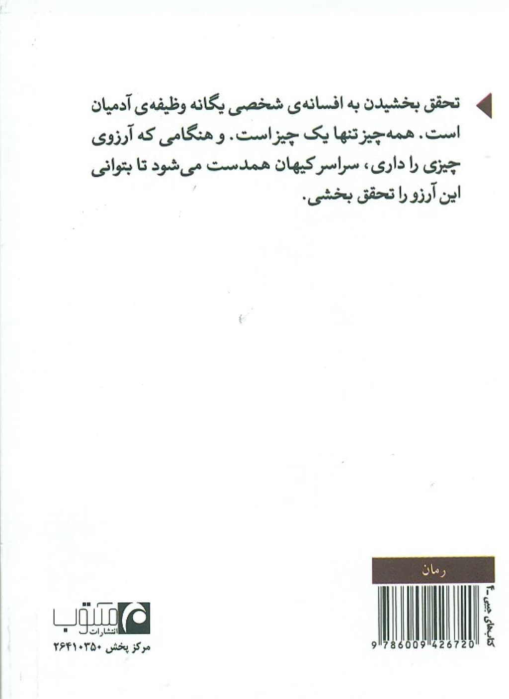 کیمیاگر (جیبی)