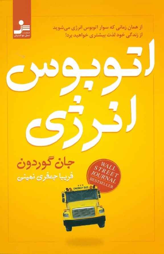 اتوبوس انرژی