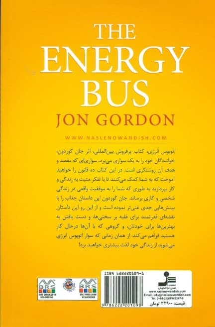 اتوبوس انرژی