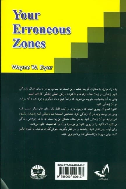 قلمرو اشتباهات زندگی شما