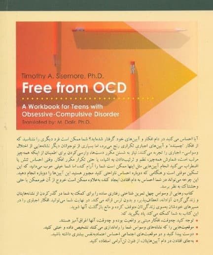 رهایی از وسواس (کتابی برای نوجوانان مبتلا به اختلال وسواسی اجباری)