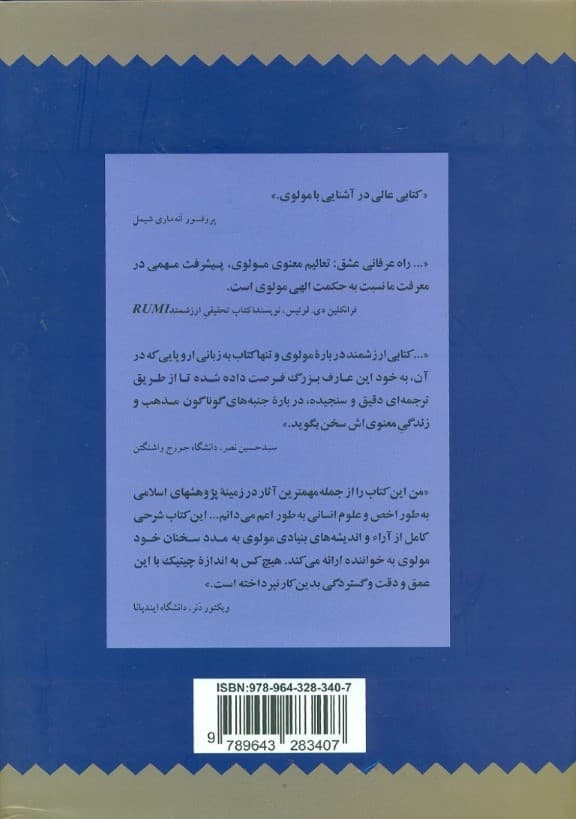 راه عرفانی عشق (تعالیم معنوی مولوی)