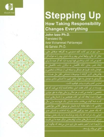 به پا خاستن برای انسانیت