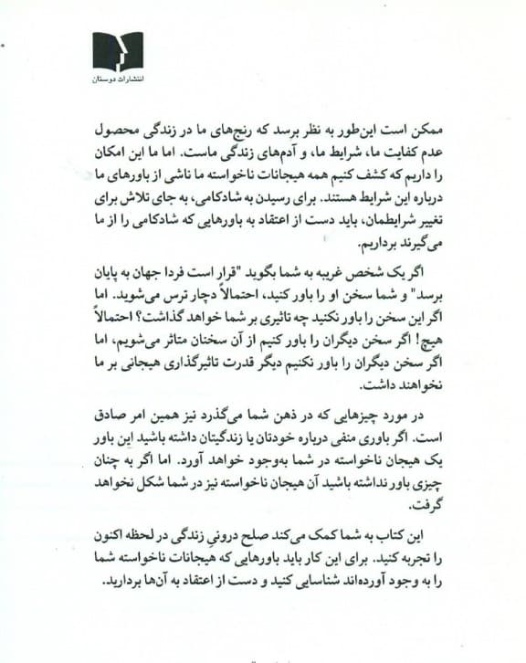 زیستن در اکنون