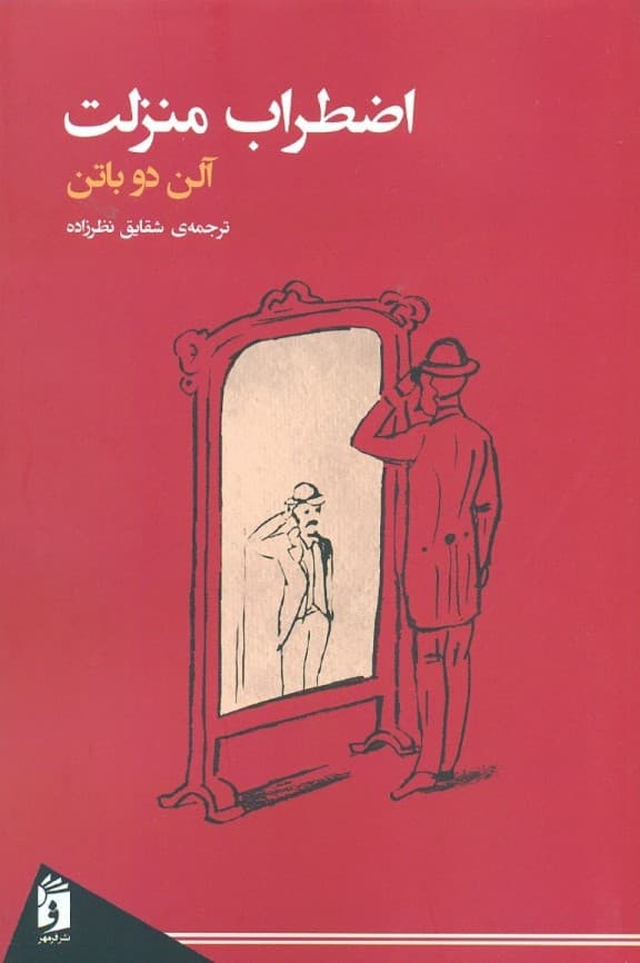 اضطراب منزلت