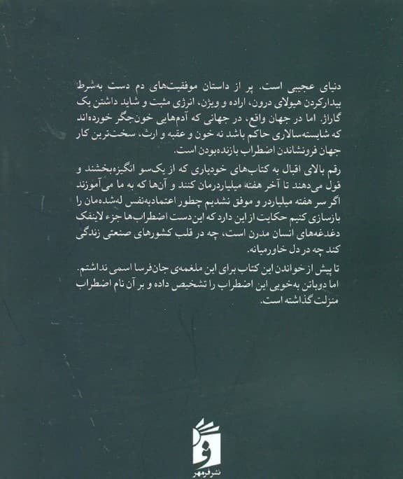 اضطراب منزلت