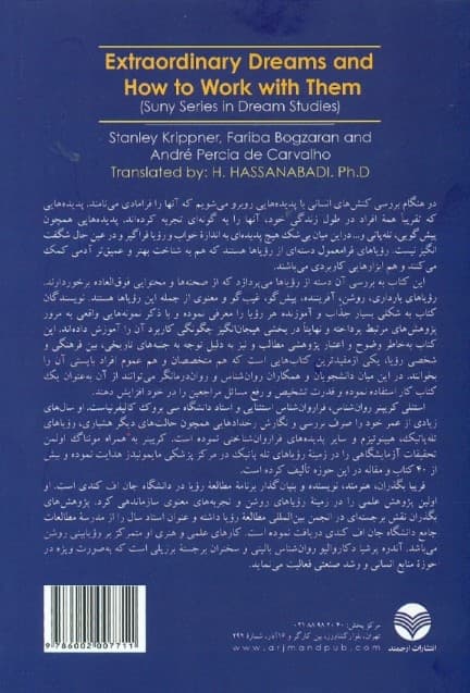 رویاهای فرامعمول و چگونگی به کارگیری آنها