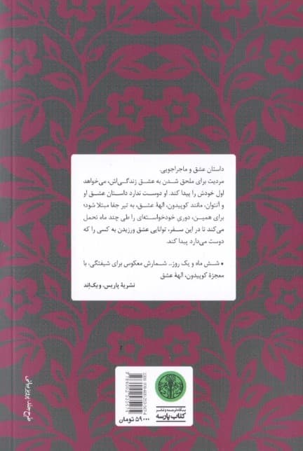 الهه عشق با بالهای کاغذی