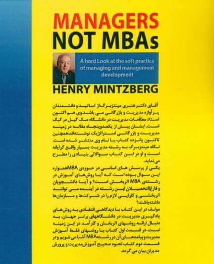 شرکتها به دنبال مدیر هستند نه فارغالتحصیلان MBA ( نگاهی ژرف به عملکرد نرمافزاری مدیریت و مدیریت توسعه)