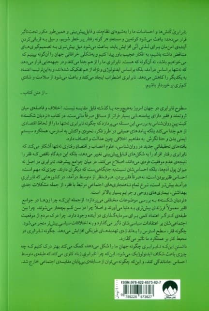 نردبان شکسته (چگونه نابرابری بر طرز فکر زندگی و مرگ ما تاثیر میگذارد)