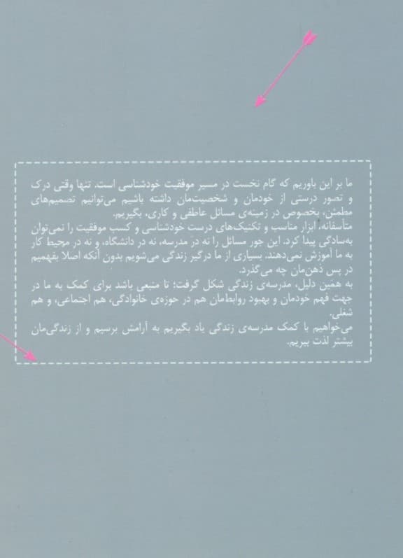 چگونه عشق خود را پیدا کنیم (مدرسه زندگی)