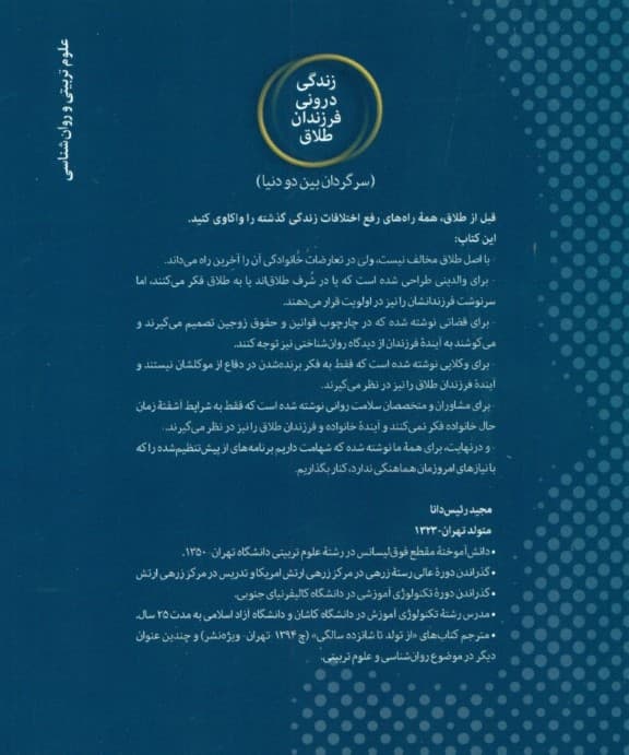 زندگی درونی فرزندان طلاق (سرگردان بین 2 دنیا)