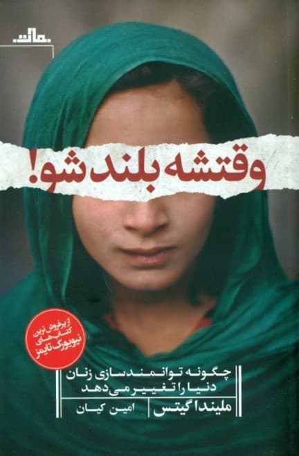 وقتشه بلند شو