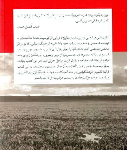 کوچینگ زندگی (خودشکوفایی در سایه راهبری شخصی)