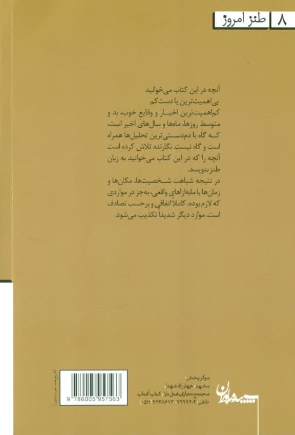 وقایع اختلافیه