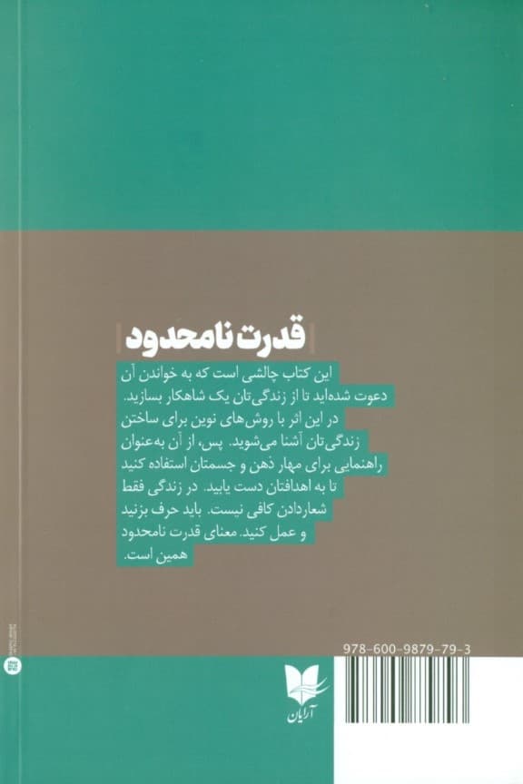 قدرت نامحدود