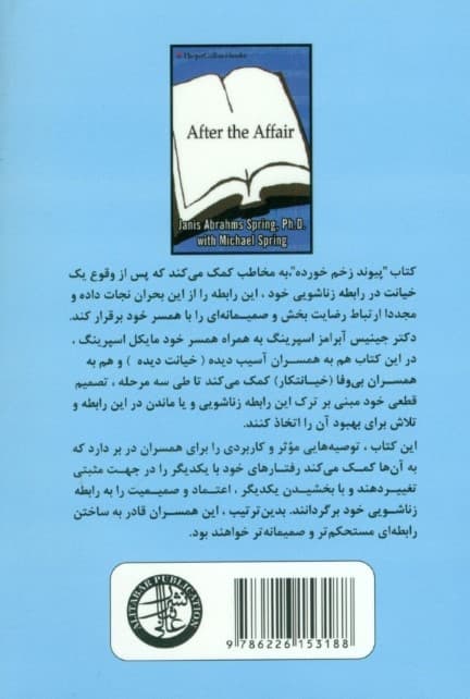 پیوند زخم خورده