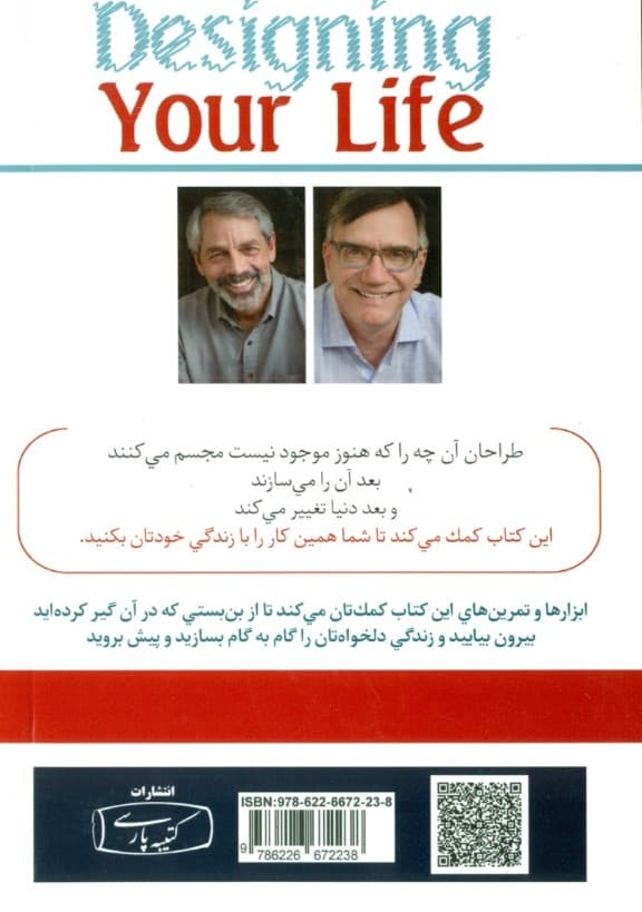زندگی خود را طراحی کنید (گام به گام طراحی زندگی دلخواه برای خلق زندگی شاد و بامعنای خودتان)